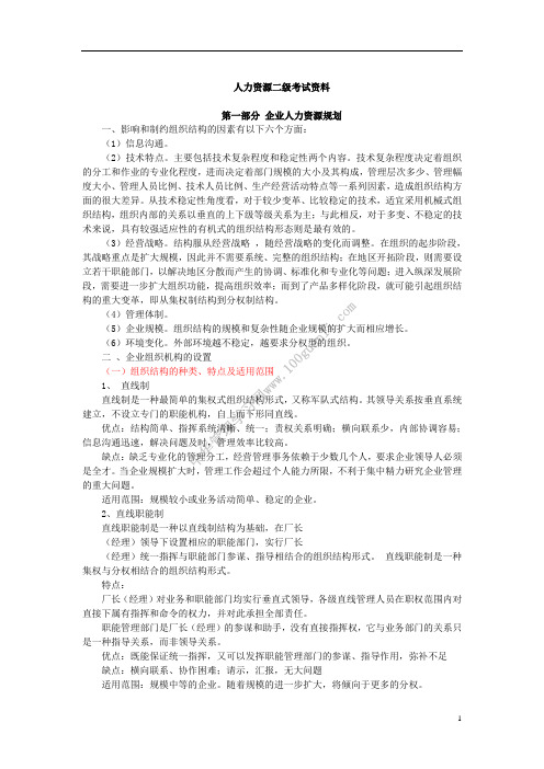 人力资源管理师资格证书考试真题(理论卷部分)二级复习资料