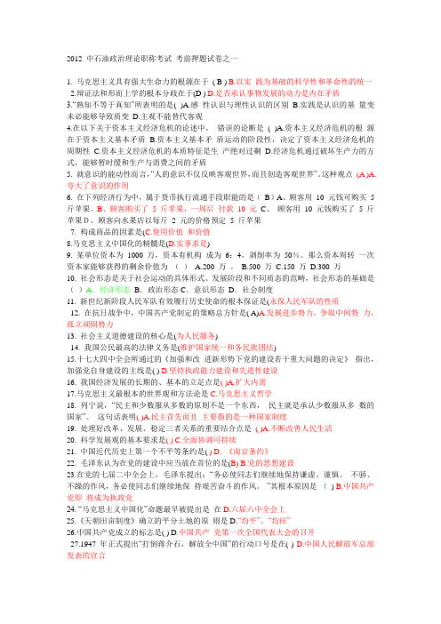 2012+政治理论考试+押题试卷2套+答案