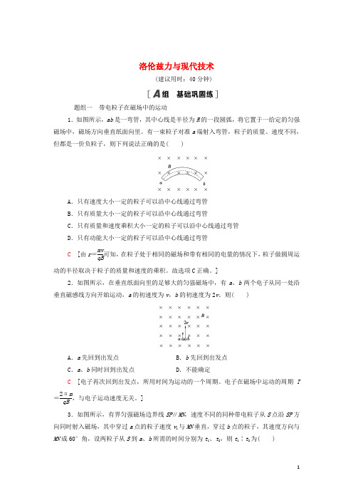 新教材高中物理课后训练3洛伦兹力与现代技术含解析粤教版选择性必修第二册