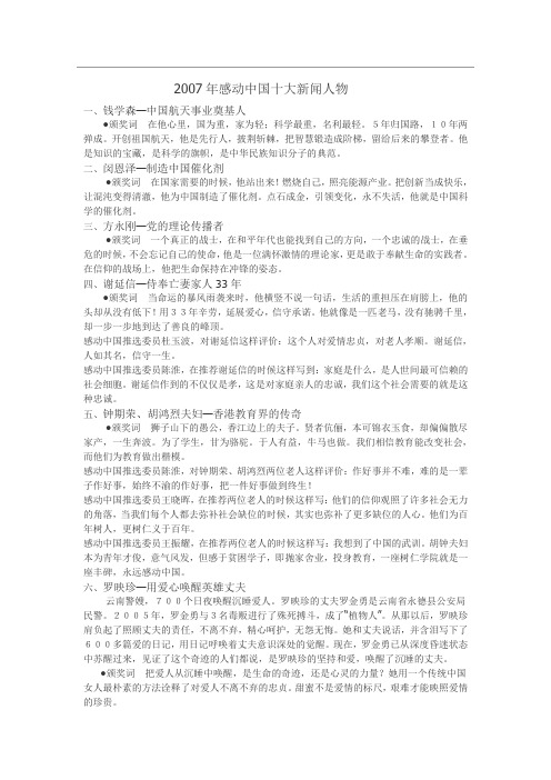 2007年感动中国十大新闻人物