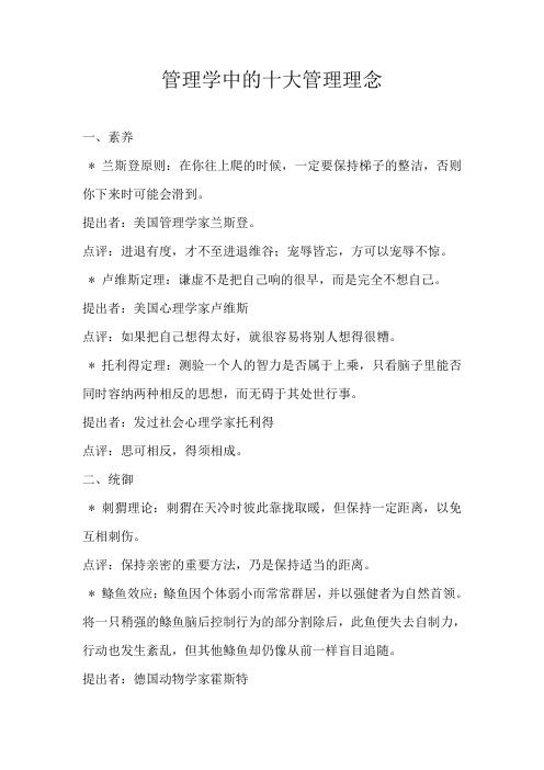 管理学中的十大管理理念