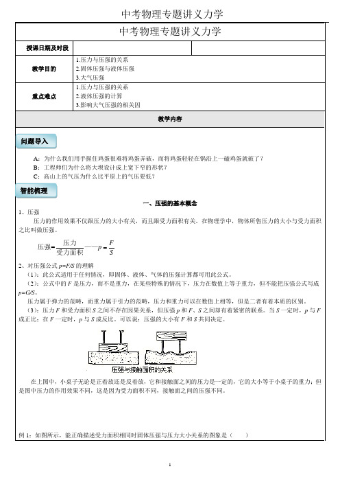 1中考物理专题讲义力学