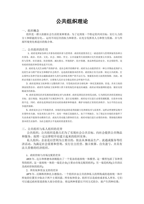公共组织理论