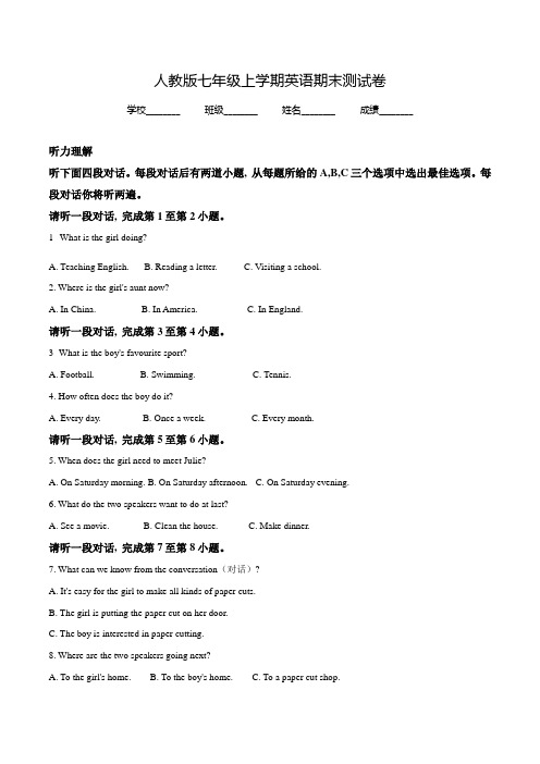 最新人教版英语七年级上学期《期末考试试题》(附答案解析)
