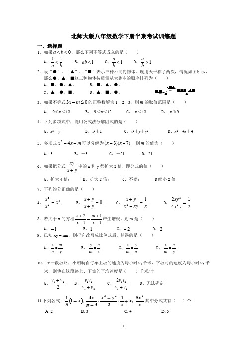 八年级下册数学半期考试训练题