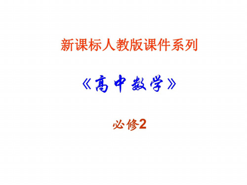 高一数学空间两点间的距离公式