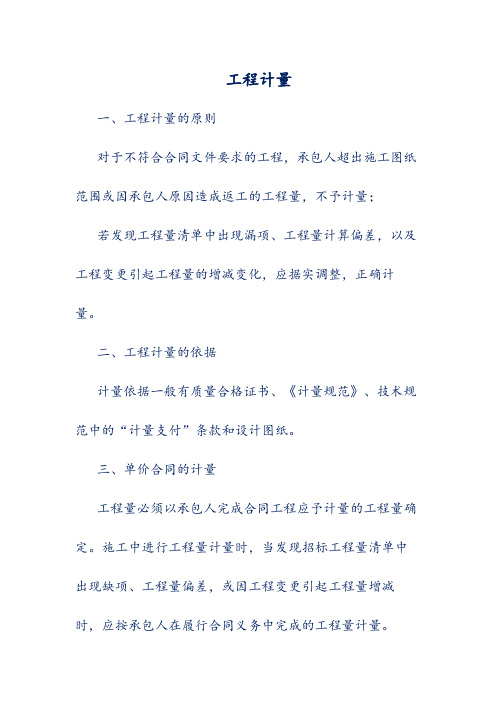 工程计量