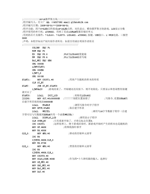 点阵制作的俄罗斯方块游戏