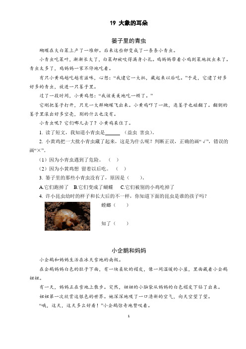 统编版二年级下册语文第7单元配套课文阅读