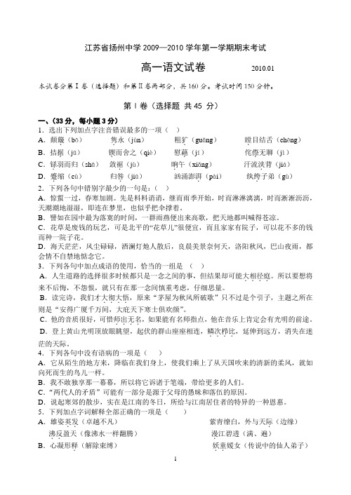 江苏省扬州中学2009—2010学年高一第一学期期末考试试卷