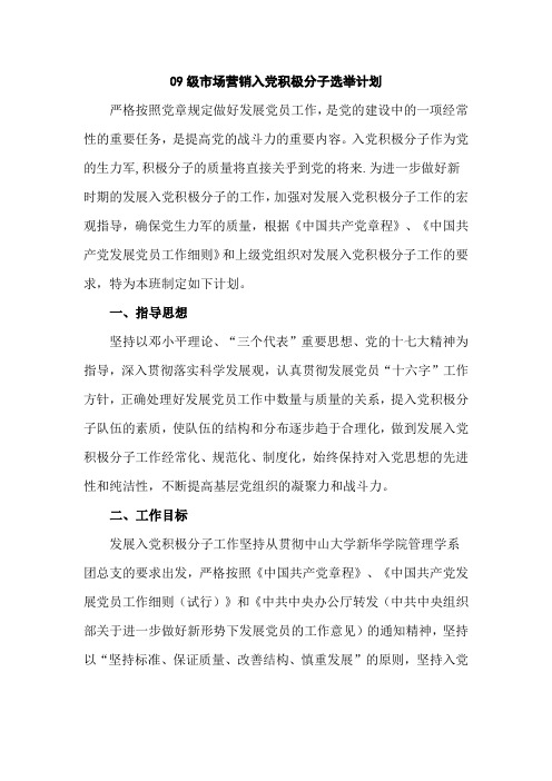 入党积极分子培养计划0 (1)