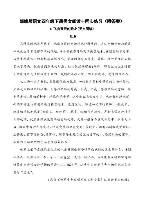 《飞向蓝天的恐龙》类文阅读+同步练习(附答案)