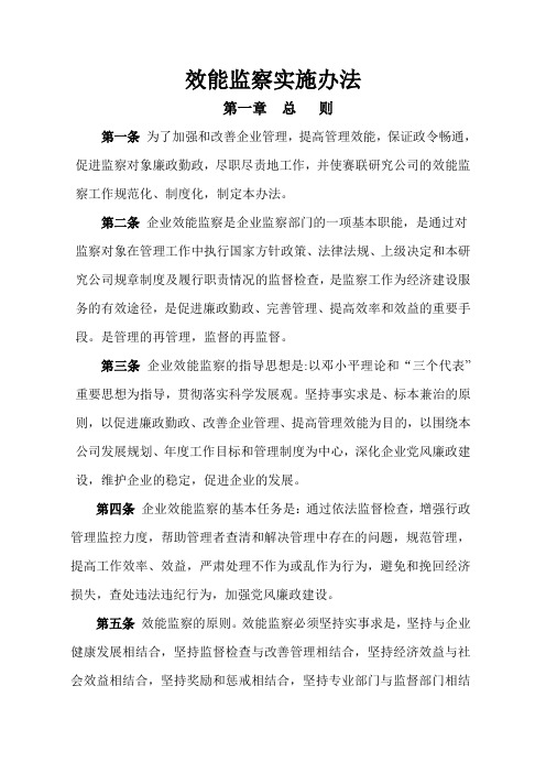 效能监察制度