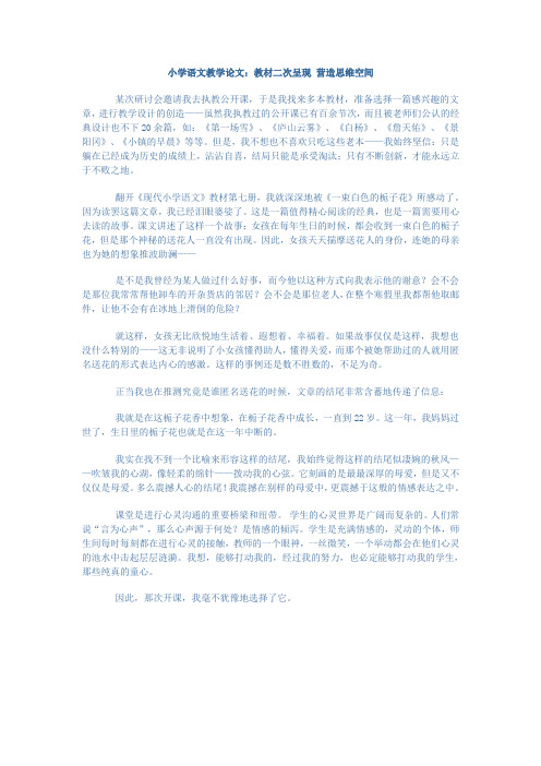 小学语文教学论1