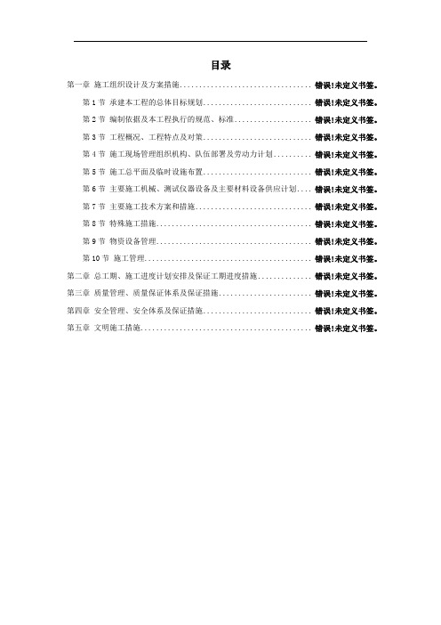 山东某电厂四期2×1000MW工程施工组织设计