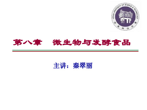 保加利亚乳杆菌-食品微生物学