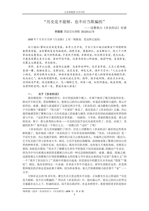 “历史是不能够,也不应当欺骗的” ——读瞿秋白《多余的话》有感