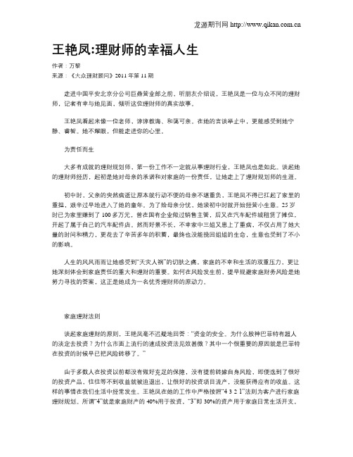 王艳凤理财师的幸福人生