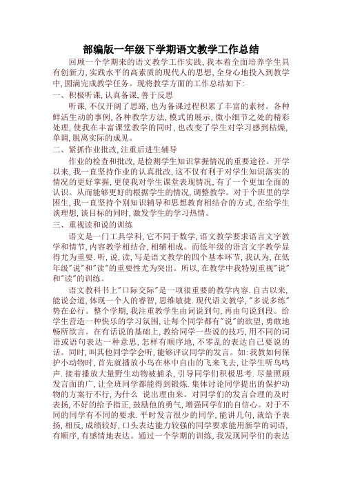 2020年春最新部编版一年级语文下册 教学工作总结