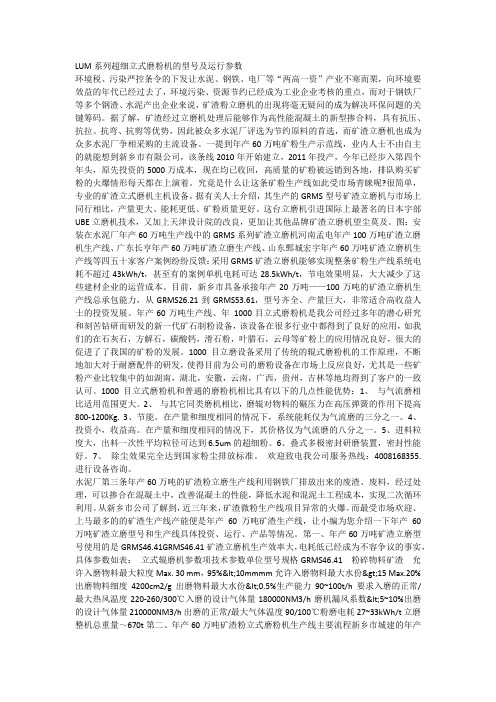 LUM系列超细立式磨粉机的型号及运行参数