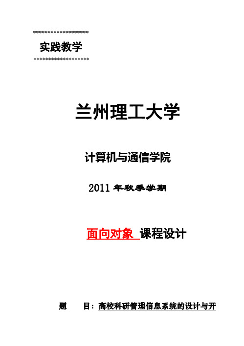 (强烈推荐)高校科研管理系统的设计与开发毕业论文