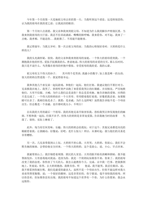 怀念曾祖母