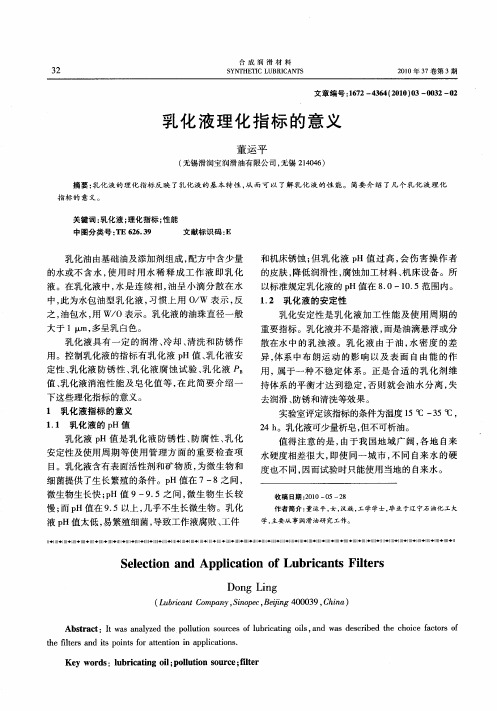 乳化液理化指标的意义