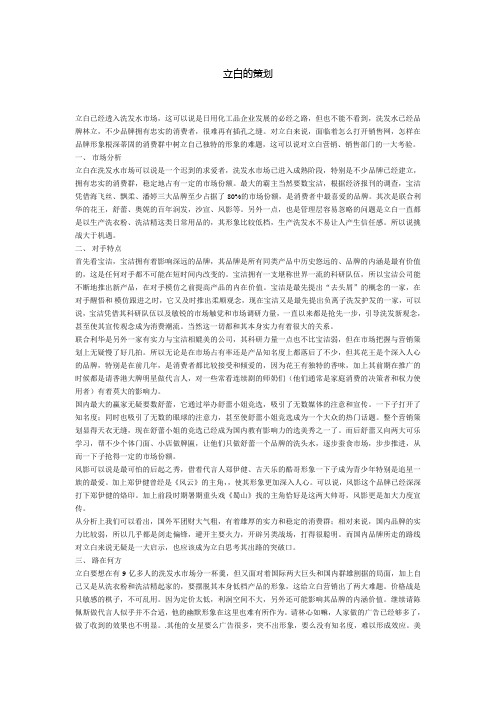 立白的策划