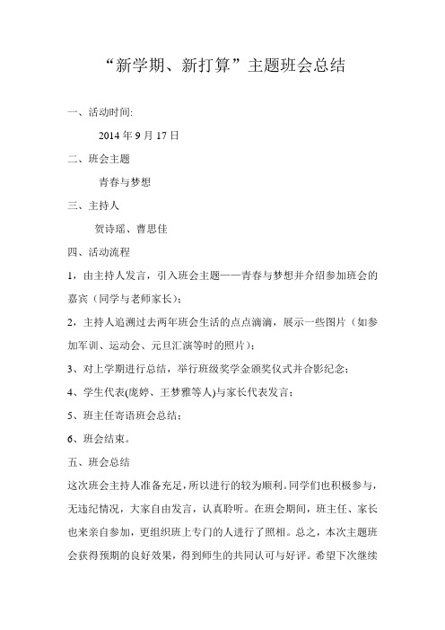 青春与梦想主题班会总结
