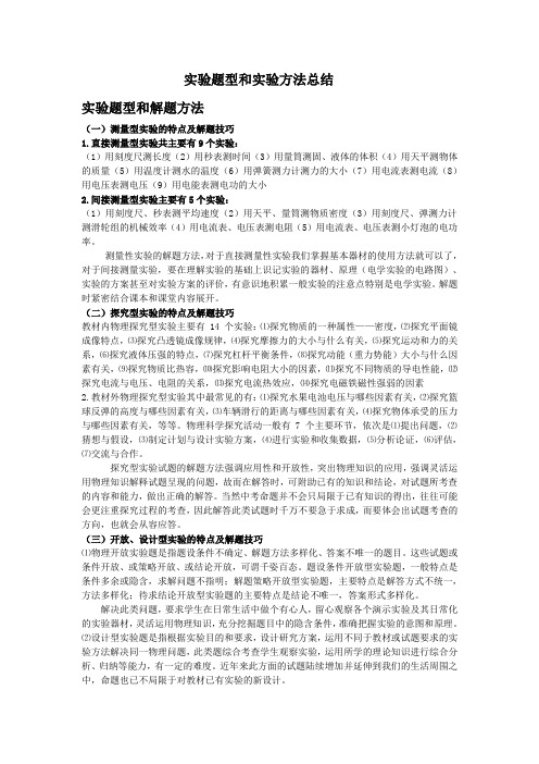 实验题型和实验方法总结