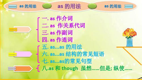 as 的用法