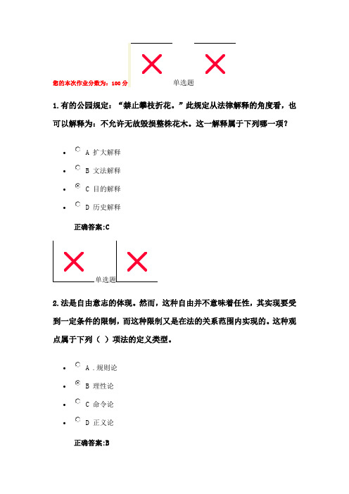 2015浙江大学远程法理学在线作业答案