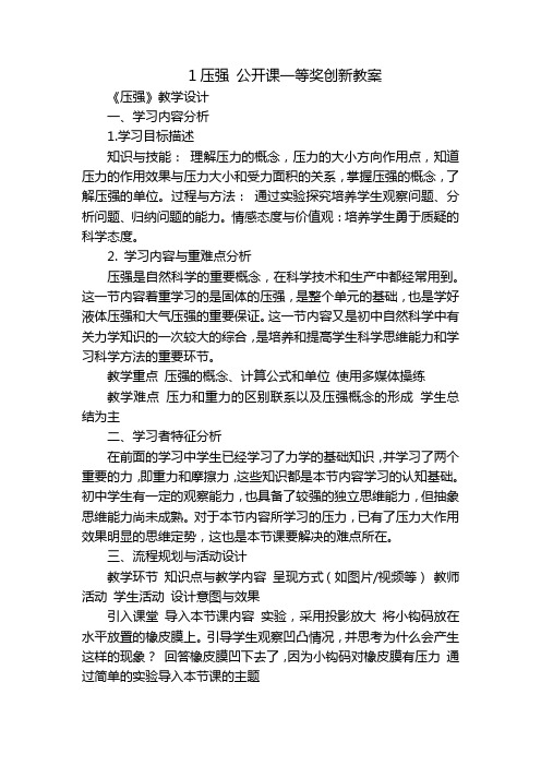 1压强 公开课一等奖创新教案_2