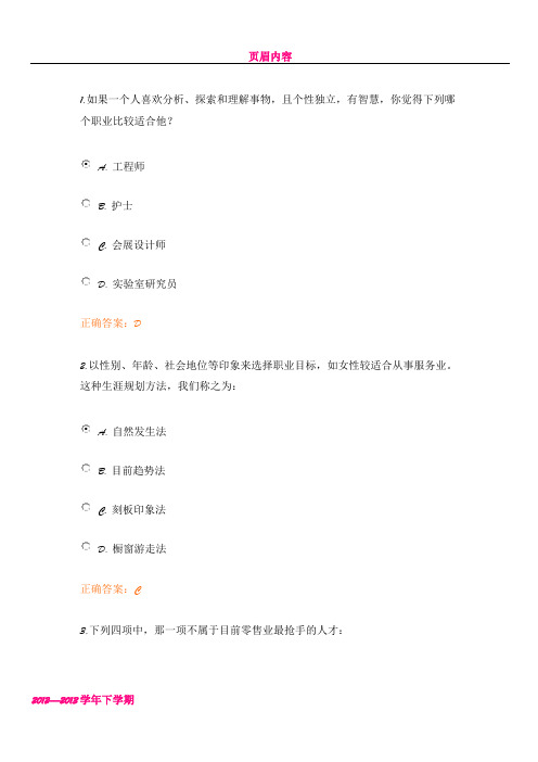 《职业生涯规划》(三)(2011级大二上)期末考试01