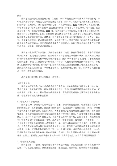 跟大师学管理(上)第一卷_二 法约尔：一般管理理论大师