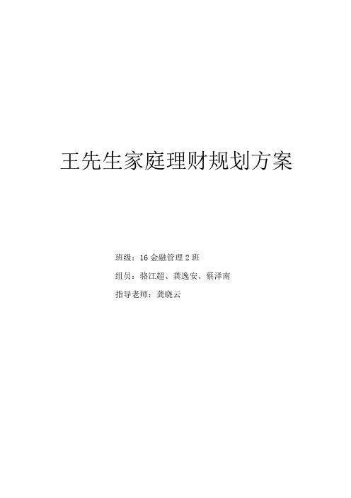 个人理财规划方案