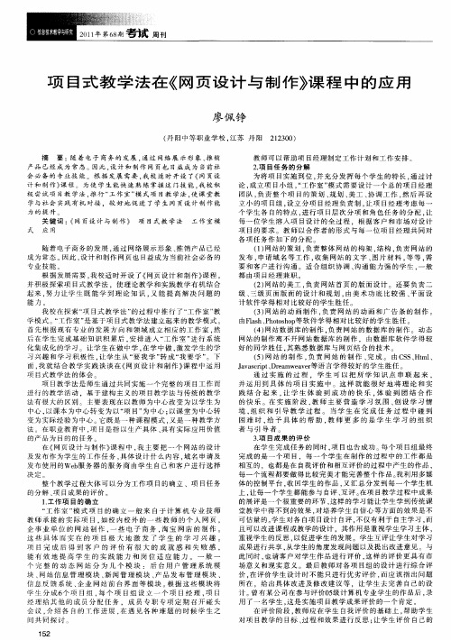 项目式教学法在《网页设计与制作》课程中的应用