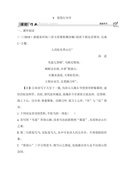 高中语文人教版必修三习题：第二单元 唐代诗歌+6 琵琶行并序+Word版含答案