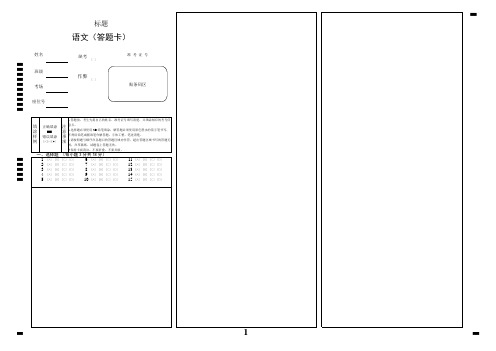 A3三栏条码带作文格标准答题卡模板