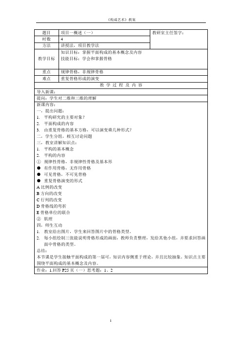 构成艺术教案