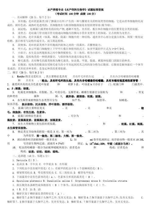 水生生物学期末考试模拟试题