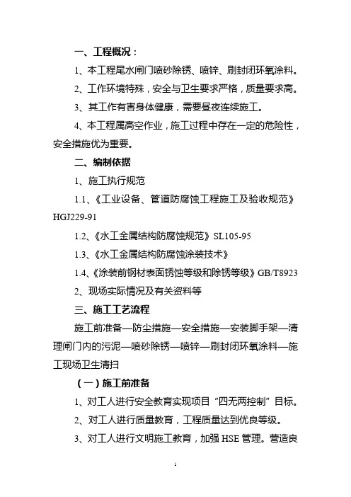 闸门喷锌施工方案.
