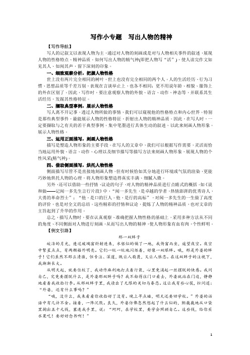 部编版  七年级语文下册写作小专题 写出人物的精神(1)(含答案)