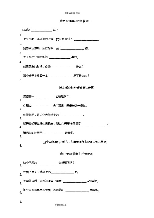 新HSK四级重点词汇练习整理