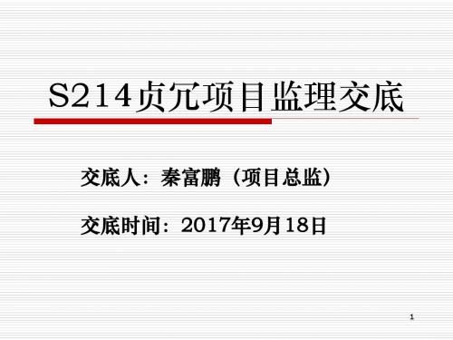 01-第一次监理交底—演示版