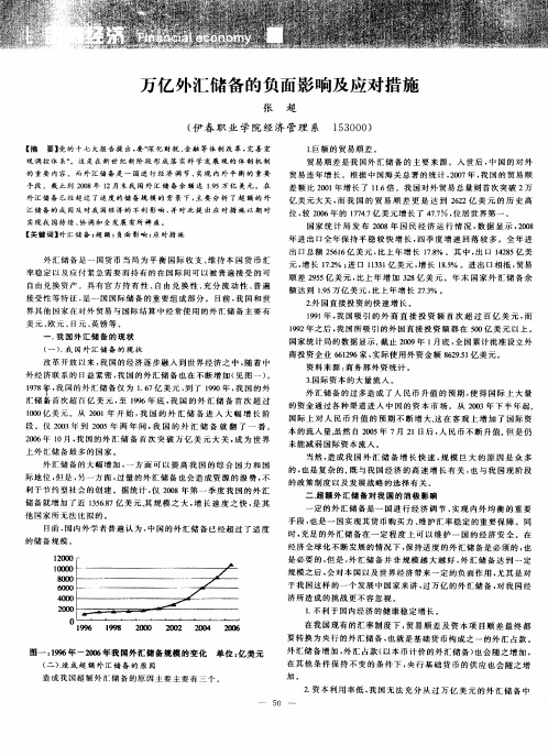 万亿外汇储备的负面影响及应对措施