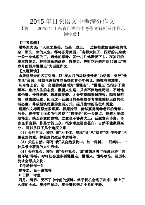 中考作文之2015年日照语文中考满分作文