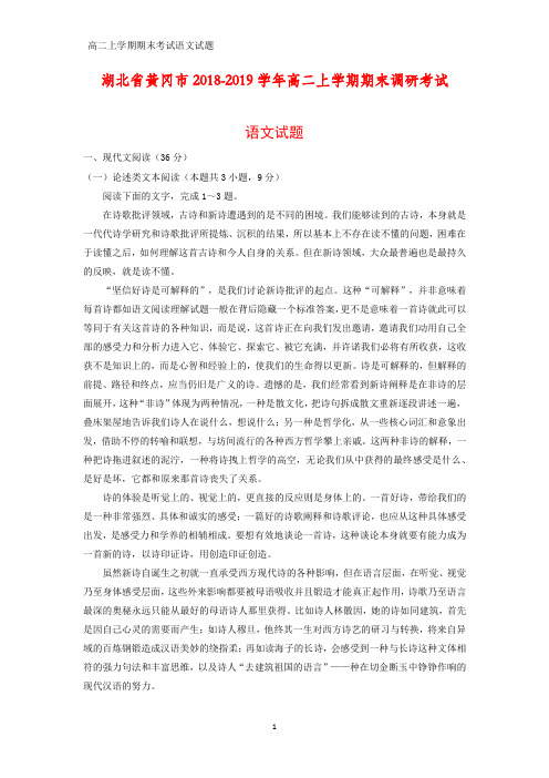 湖北省黄冈市2018-2019学年高二上学期期末调研考试语文试题(答案+解析)