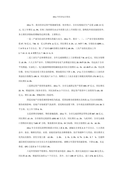 2011年珠海经济运行简况