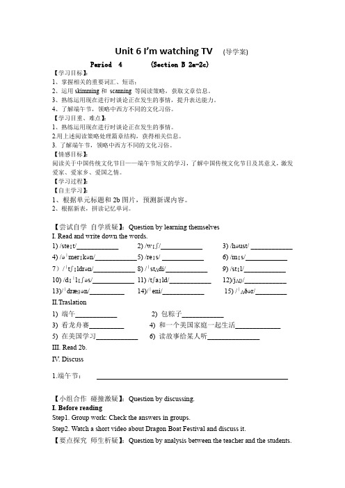 人教版英语七年级下册Unit 6Section B(2a—2c) 学案(无答案)